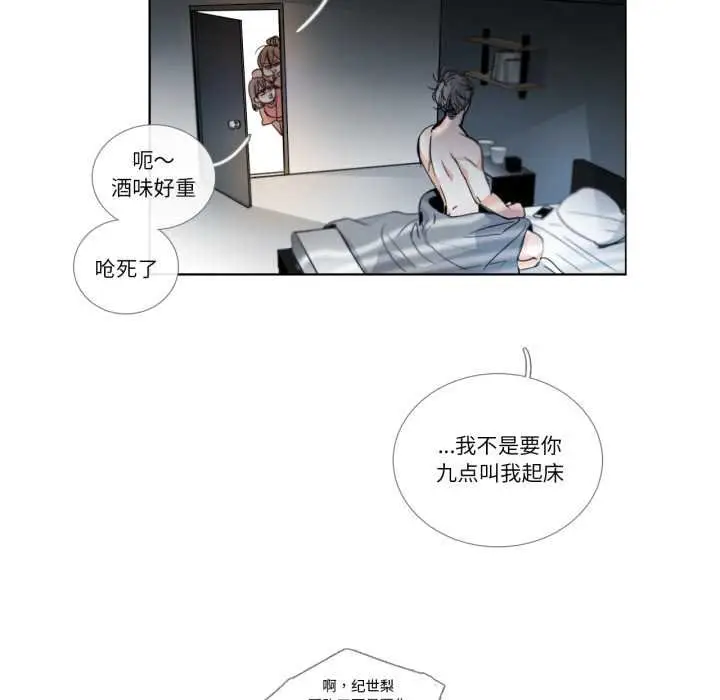漫画《请与我私语》第29话第13张图