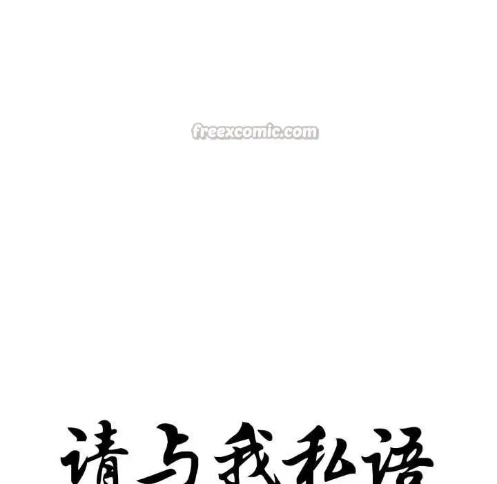 漫画《请与我私语》第29话第15张图