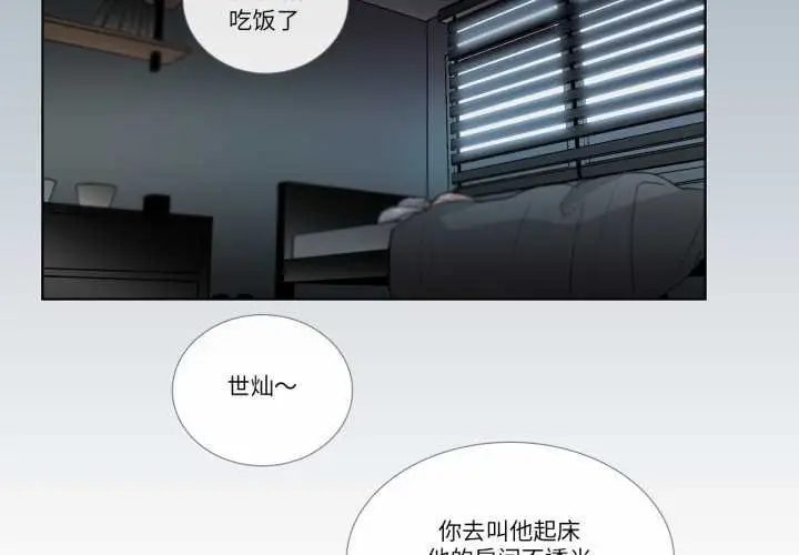 漫画《请与我私语》第29话第3张图
