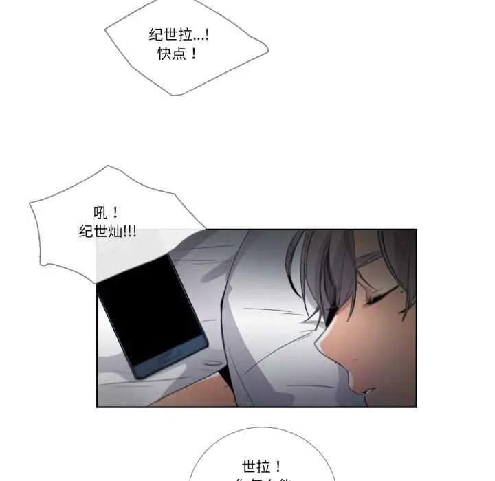 漫画《请与我私语》第29话第5张图