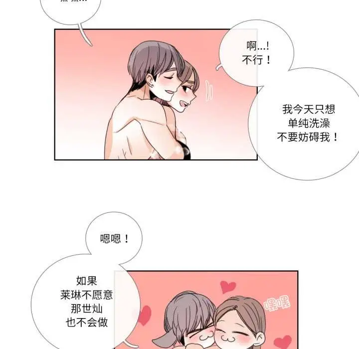 漫画《请与我私语》第34话第12张图