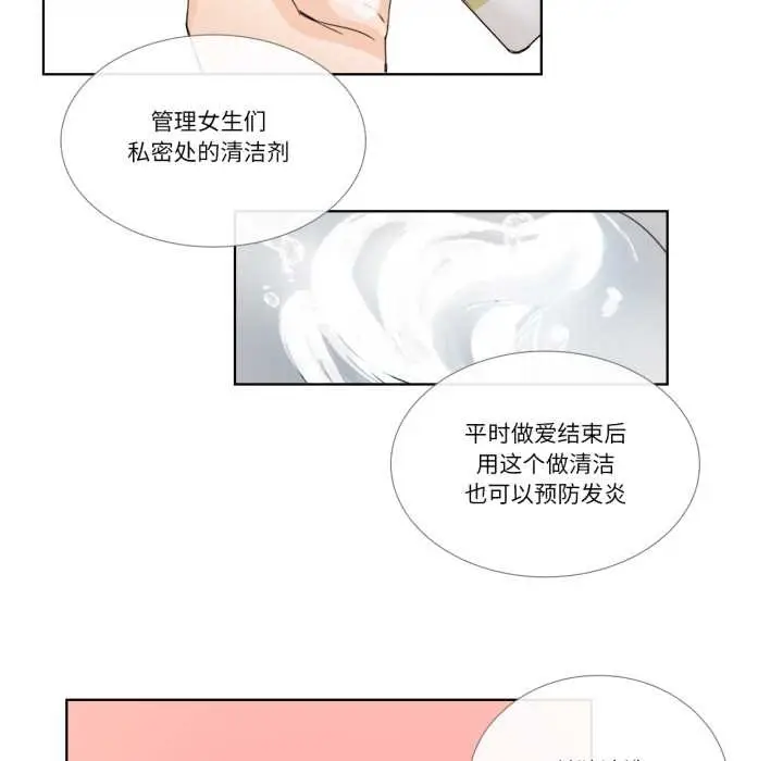 漫画《请与我私语》第34话第16张图
