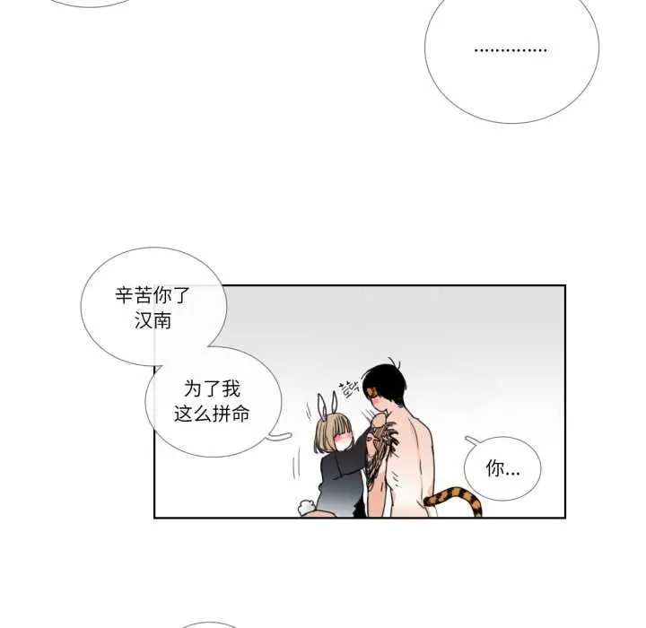 漫画《请与我私语》第34话第44张图