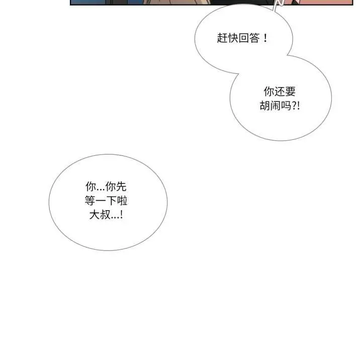 漫画《请与我私语》第34话第47张图