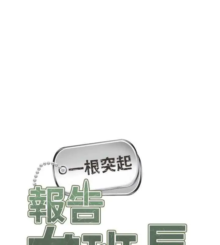 漫画《报告女班长》第26话第1张图