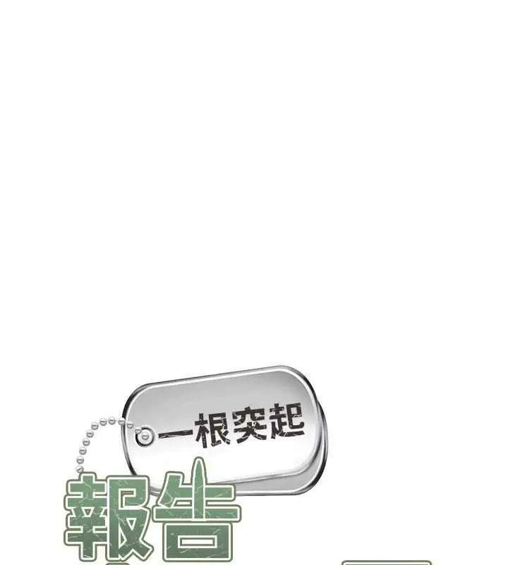 漫画《报告女班长》第43话第13张图