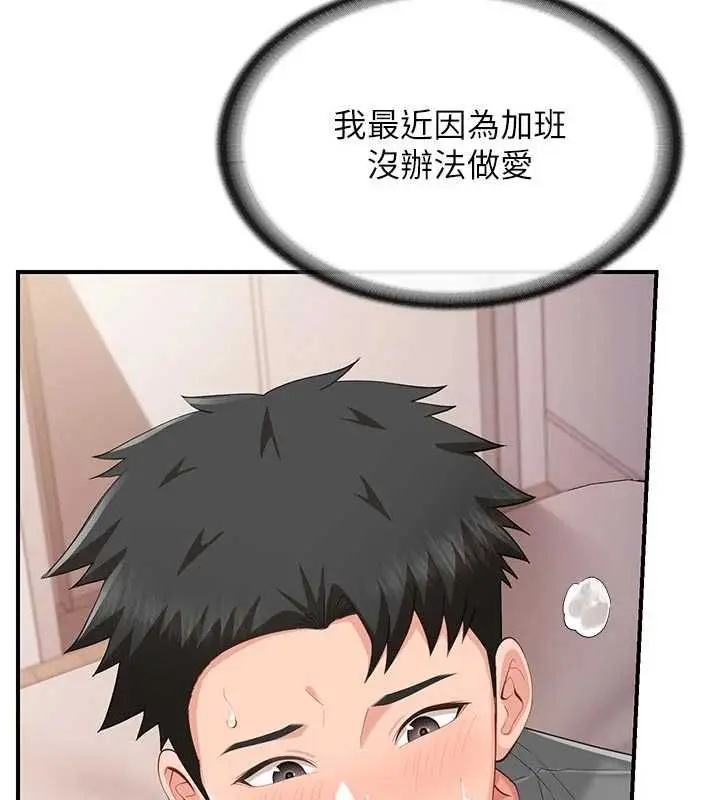 漫画《报告女班长》第48话第38张图