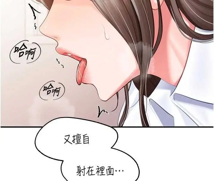 漫画《报告女班长》第48话第60张图