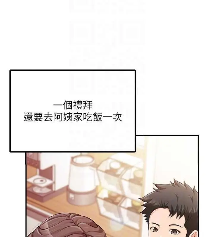 漫画《报告女班长》第48话第82张图