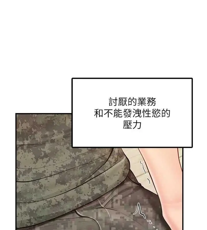 漫画《报告女班长》第48话第91张图