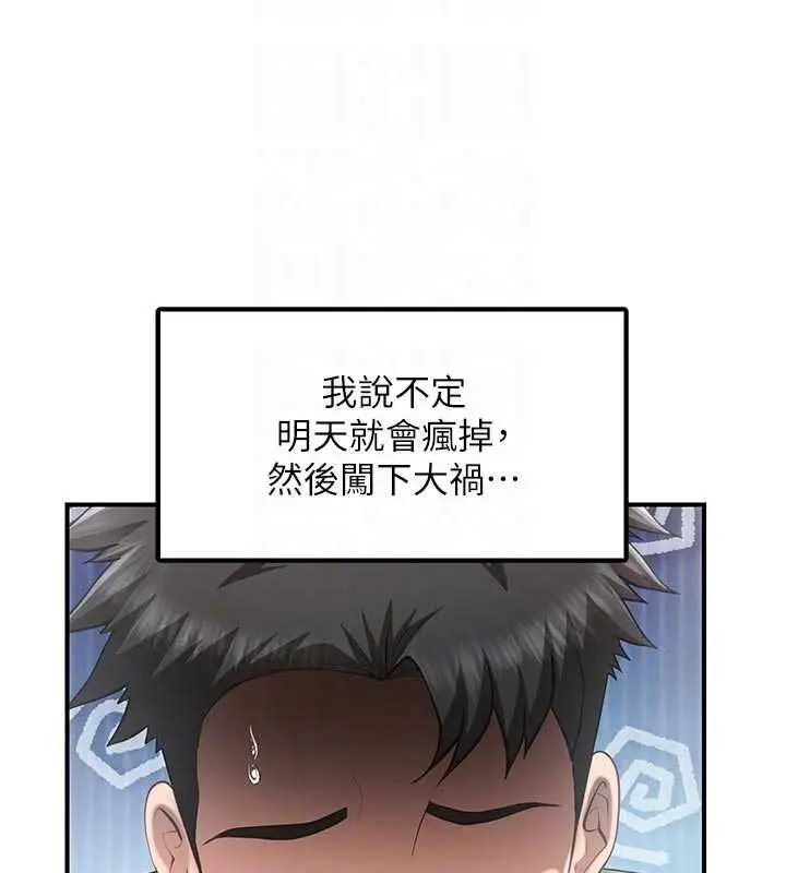 漫画《报告女班长》第48话第96张图