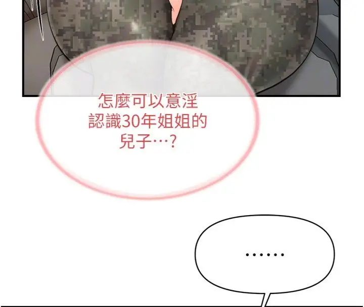 漫画《报告女班长》第49话第87张图