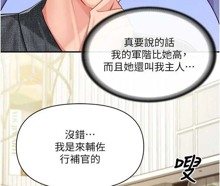 漫画《报告女班长》第59话第69张图