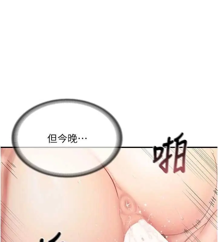 漫画《报告女班长》第61话第114张图