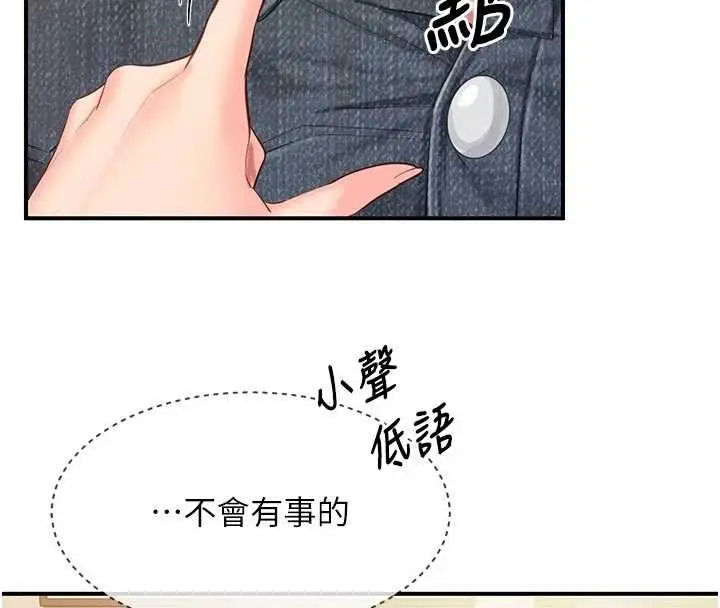 漫画《报告女班长》第61话第18张图