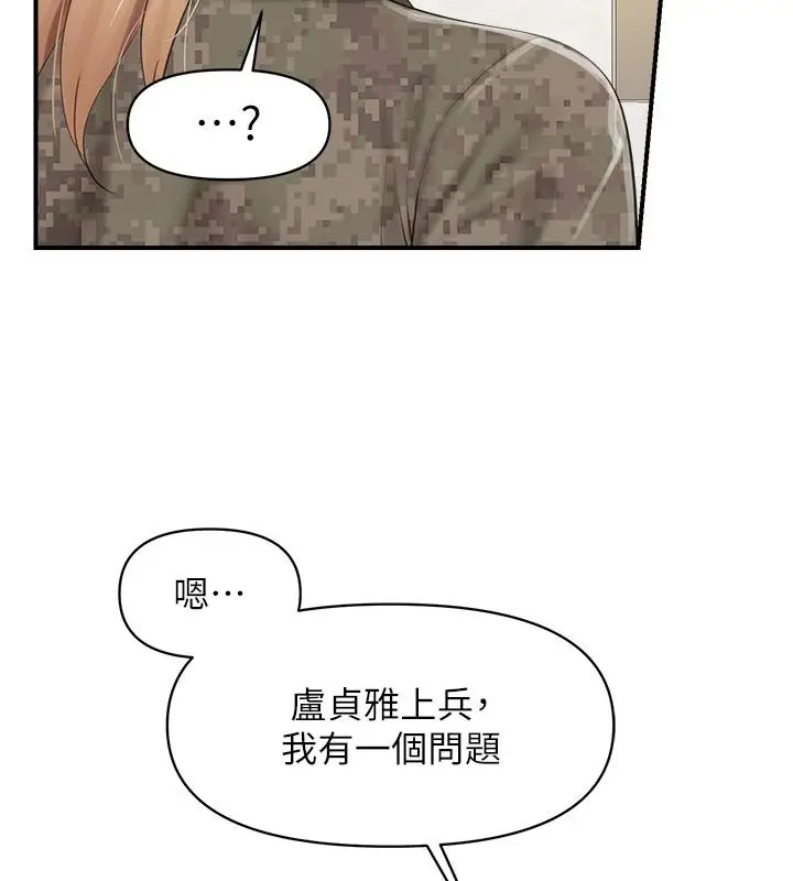 漫画《报告女班长》第63话第100张图