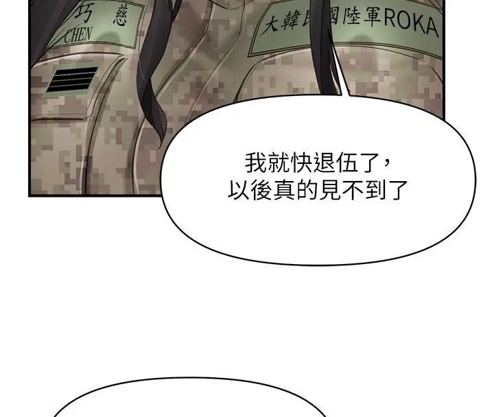 漫画《报告女班长》第63话第23张图