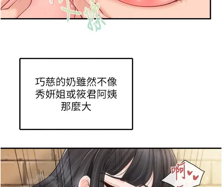 漫画《报告女班长》第63话第47张图