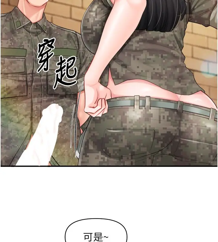 漫画《报告女班长》第63话第76张图