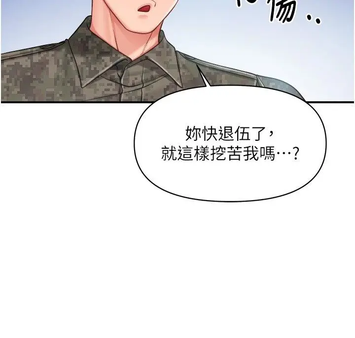 漫画《报告女班长》第63话第80张图