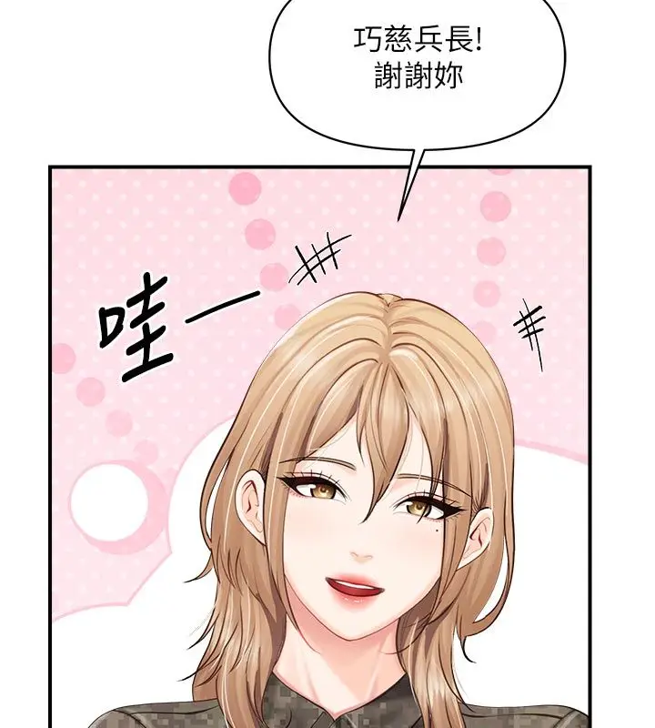 漫画《报告女班长》第63话第96张图