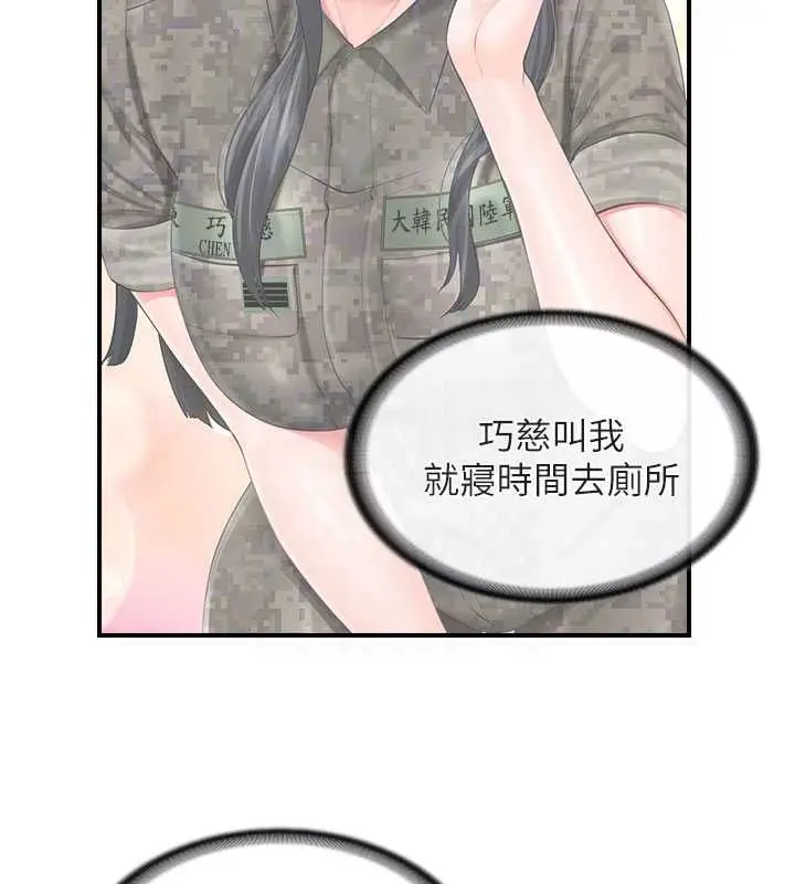 漫画《报告女班长》第64话第43张图