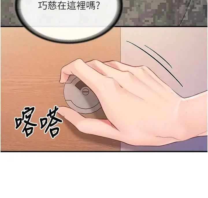 漫画《报告女班长》第64话第50张图