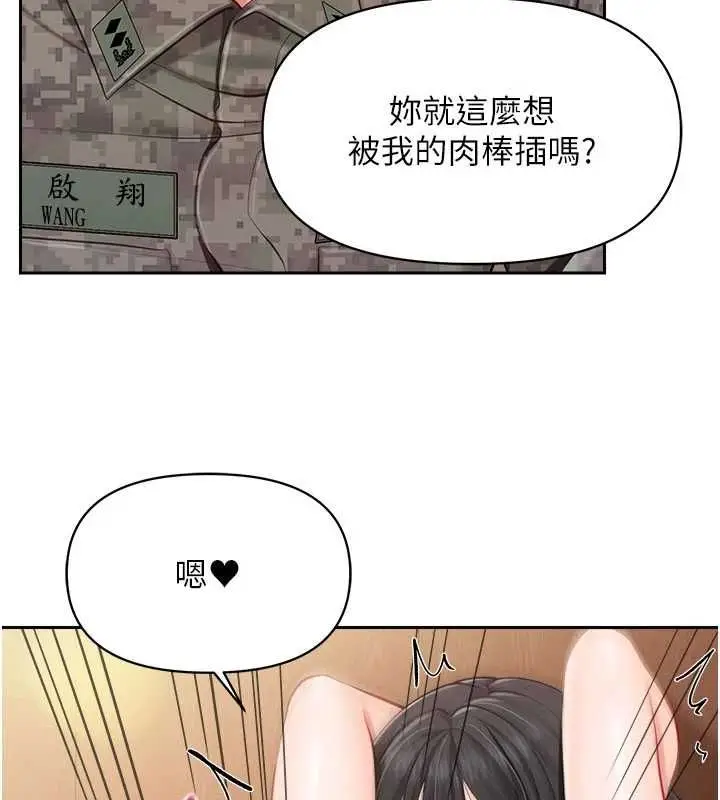 漫画《报告女班长》第64话第67张图