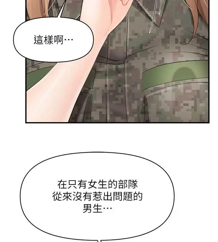 漫画《报告女班长》第64话第7张图
