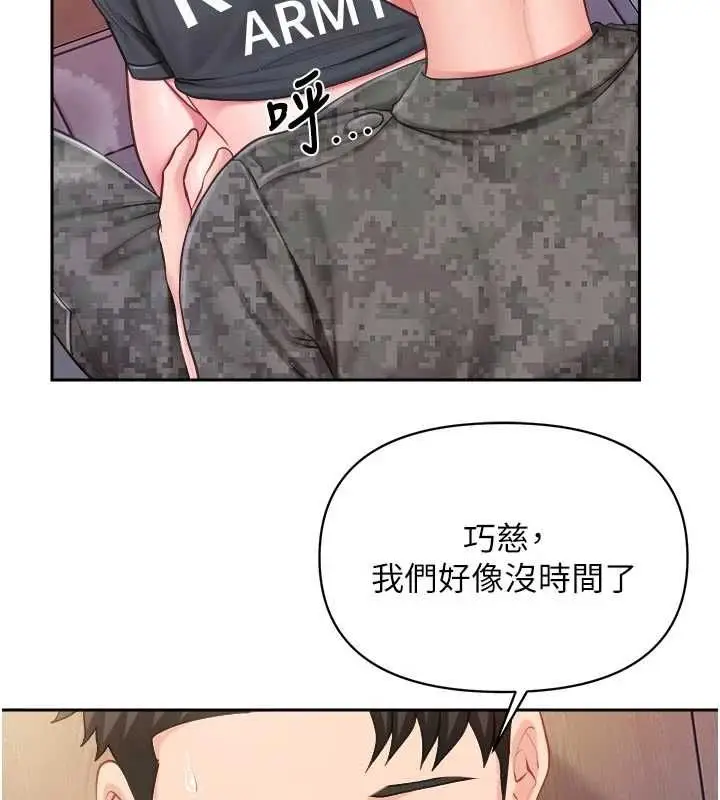 漫画《报告女班长》第65话第43张图