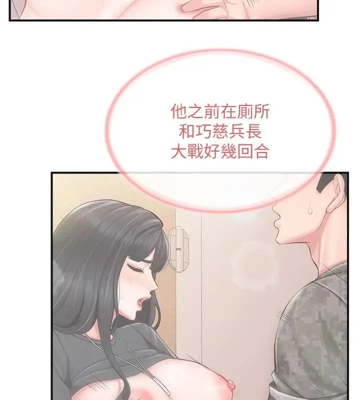 漫画《报告女班长》第66话第103张图