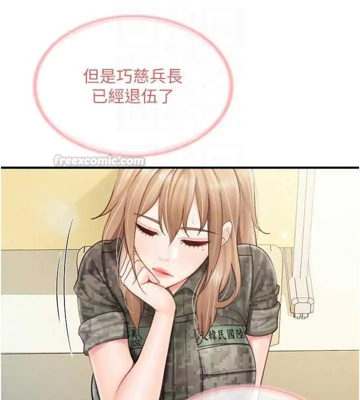 漫画《报告女班长》第66话第105张图