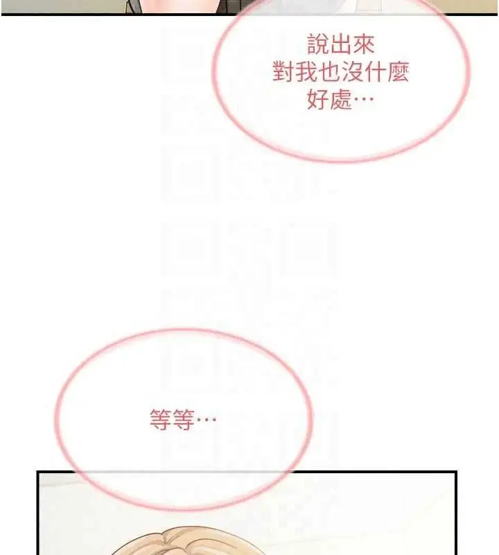漫画《报告女班长》第66话第106张图