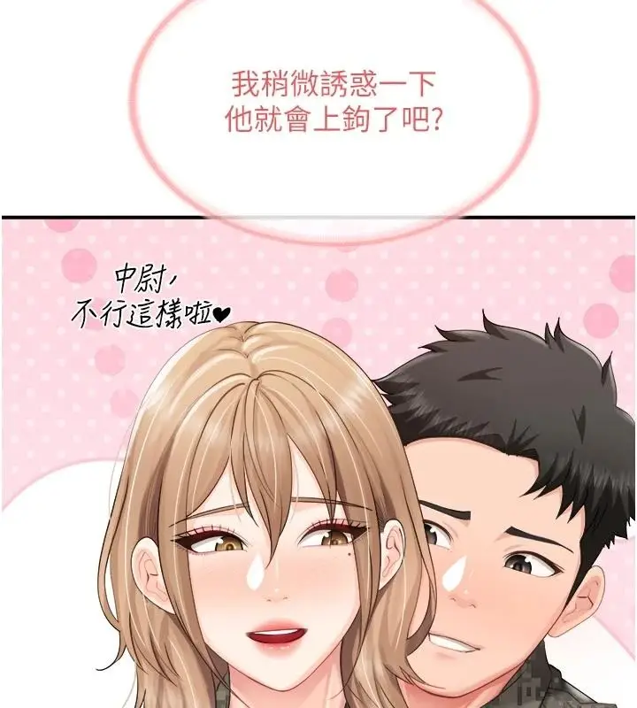 漫画《报告女班长》第66话第109张图