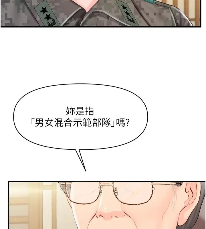 漫画《报告女班长》第66话第17张图