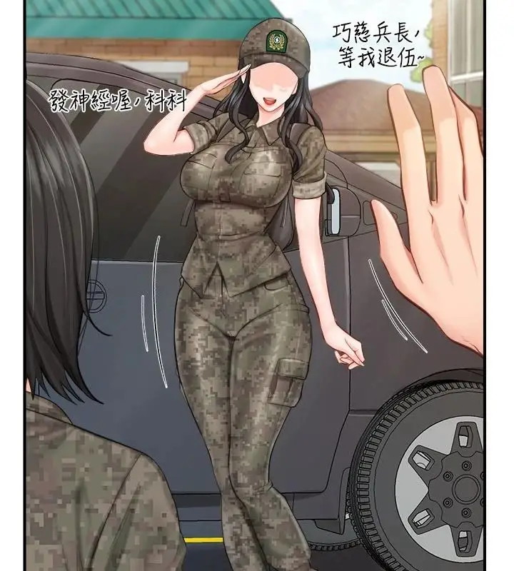 漫画《报告女班长》第66话第31张图