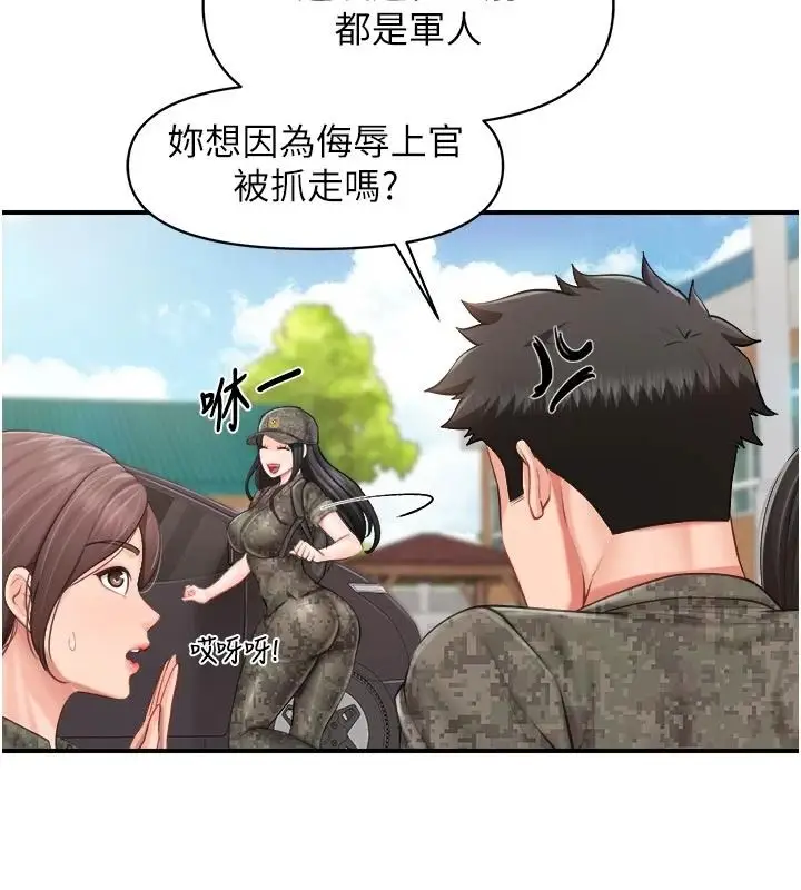漫画《报告女班长》第66话第37张图