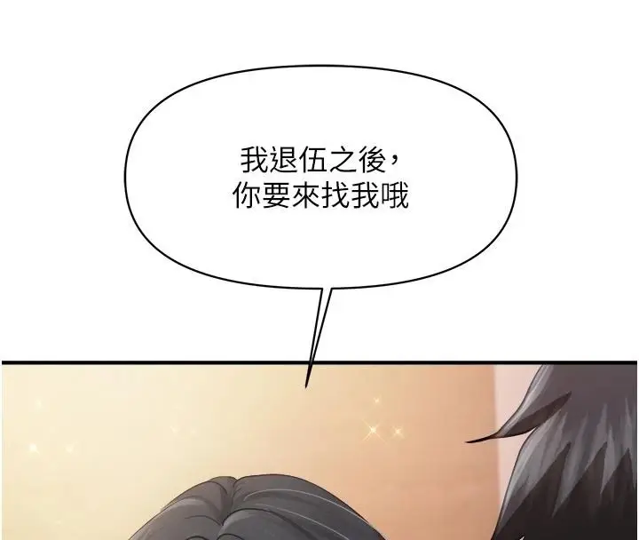 漫画《报告女班长》第66话第4张图