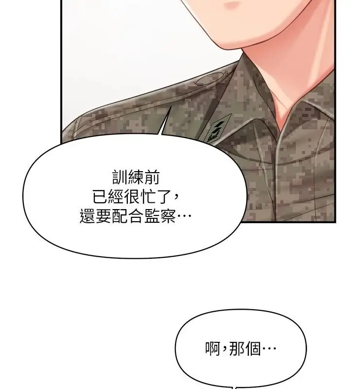 漫画《报告女班长》第66话第53张图