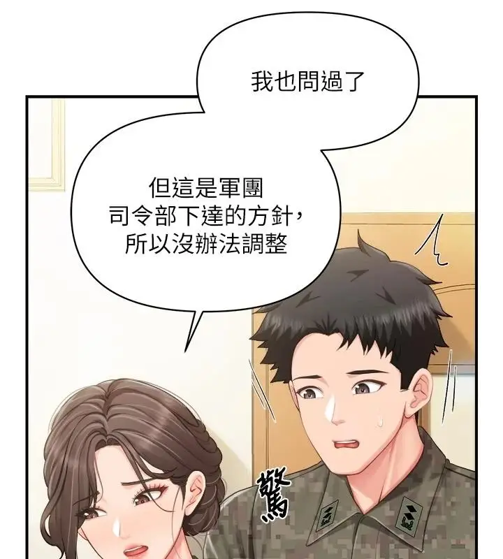 漫画《报告女班长》第66话第55张图