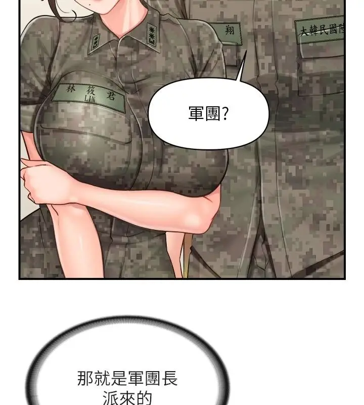 漫画《报告女班长》第66话第56张图