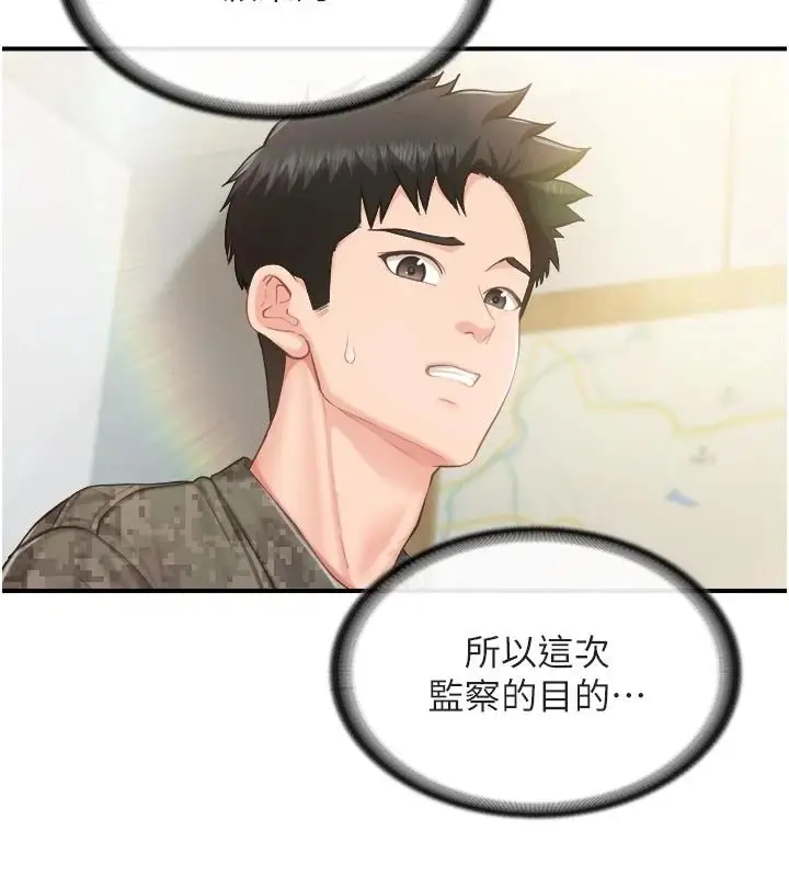 漫画《报告女班长》第66话第57张图