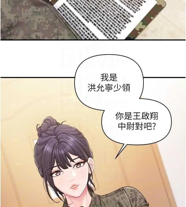 漫画《报告女班长》第66话第59张图