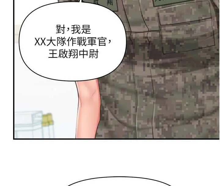 漫画《报告女班长》第66话第62张图
