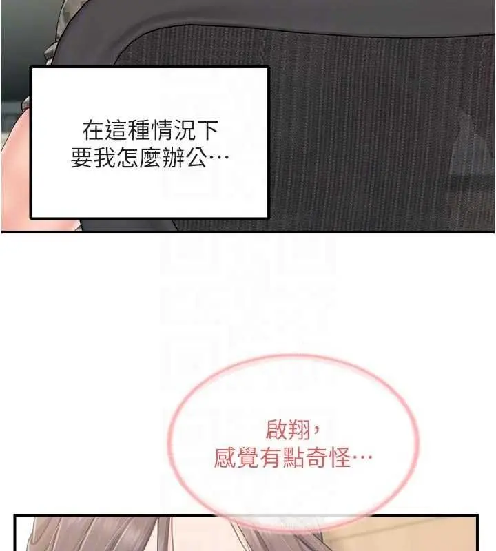 漫画《报告女班长》第66话第66张图