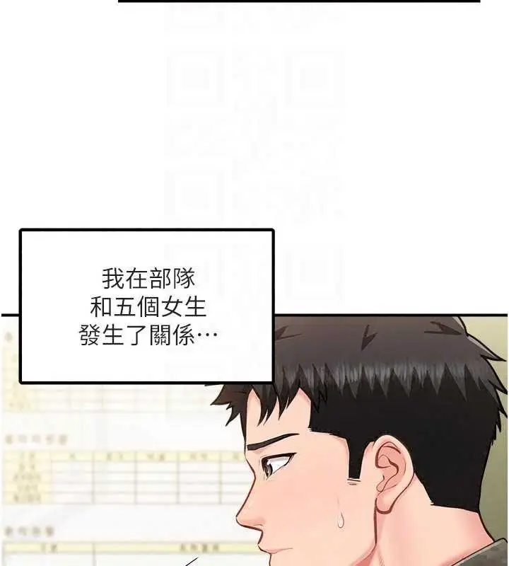漫画《报告女班长》第66话第71张图