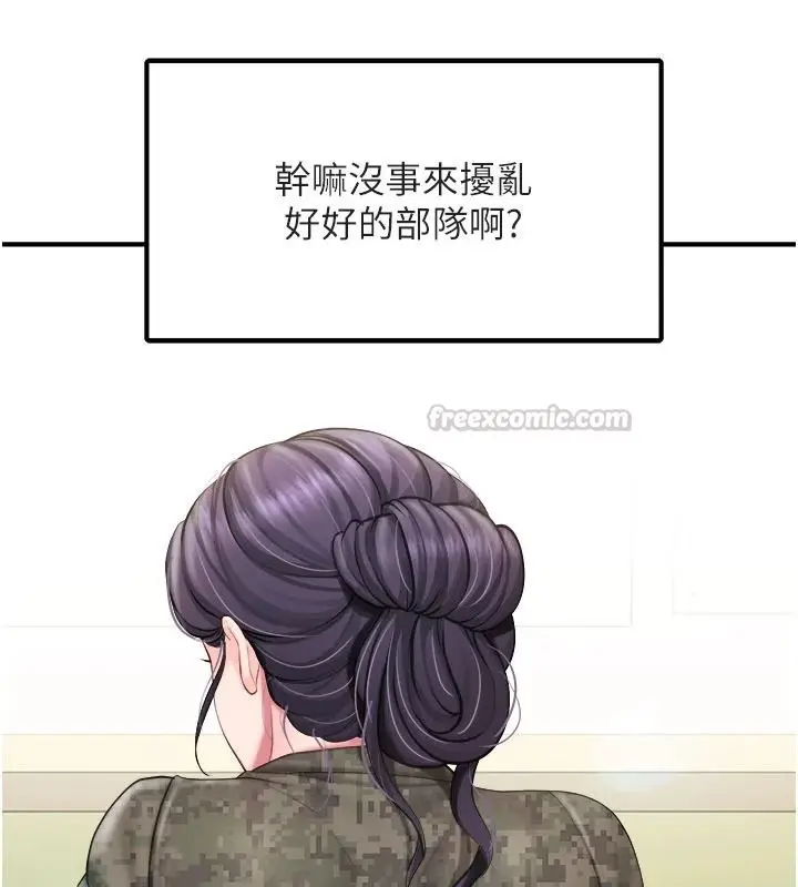漫画《报告女班长》第66话第75张图