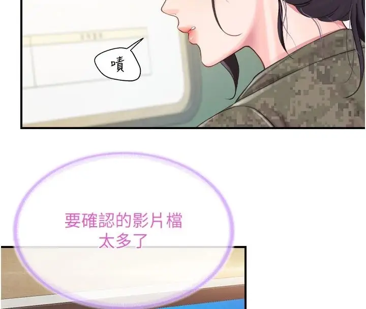漫画《报告女班长》第66话第78张图