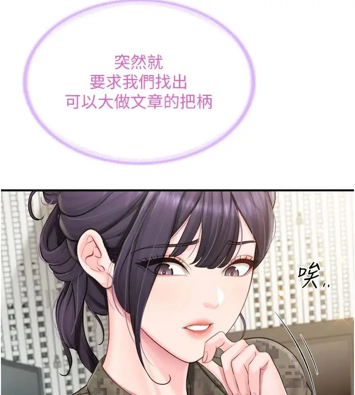 漫画《报告女班长》第66话第81张图