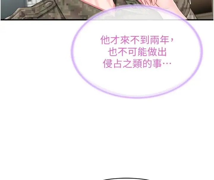 漫画《报告女班长》第66话第82张图